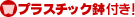�ץ饹���å�ȭ���С���