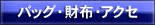 �֥��ɥ����å����֥롼�����Хå���õ��