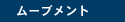 �ࡼ�֥���