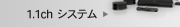 1.1ch�����ƥ�