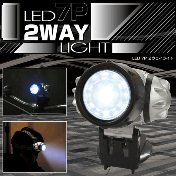 LED7P2WAY�饤��