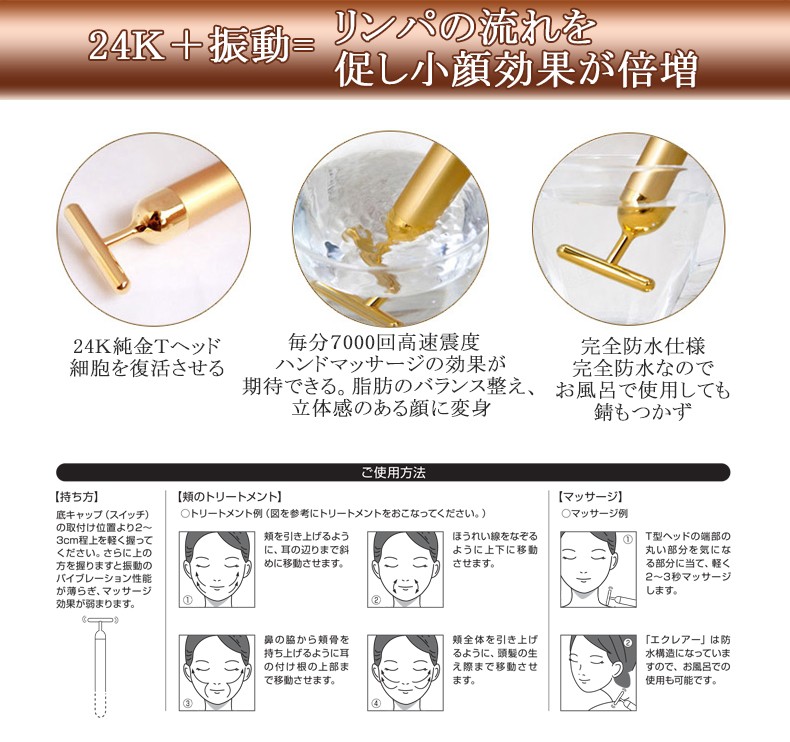 美顔器 24K金　BEAUTY Stick　ビューティースティック　日本製