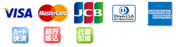 決済方法