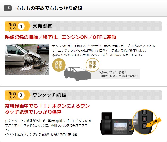 もしもの事故でもしっかり記録