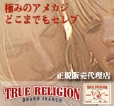 TRUE RELIGION �ȥ��롼��ꥸ���