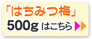 �Ϥ��ߤ��ߤˤ�500g���⤴�����ޤ���