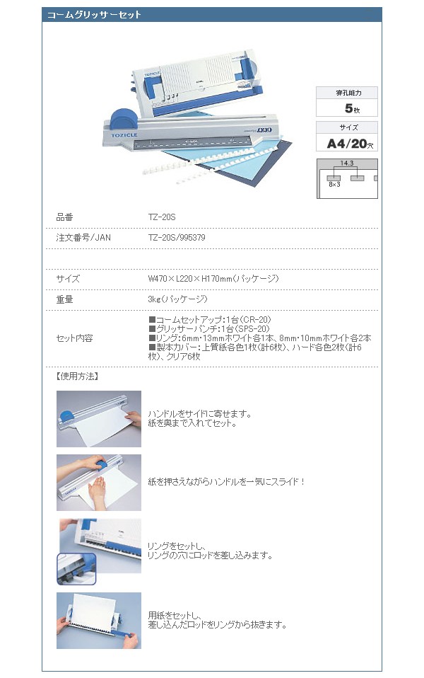 カール事務器 ダブルループグリッサーセット TZ-34S カ-ル事務器 価格