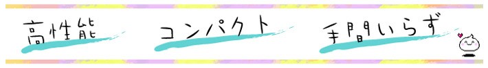 フィルターがいらない空気洗浄器!