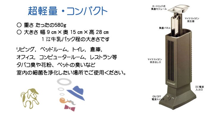 超軽量でコンパクト@@!広い部屋でも効果あります