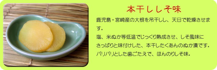 本干ししそ味