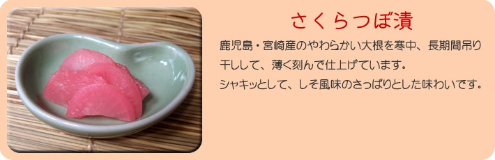 さくらつぼ漬