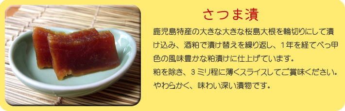 さつま漬