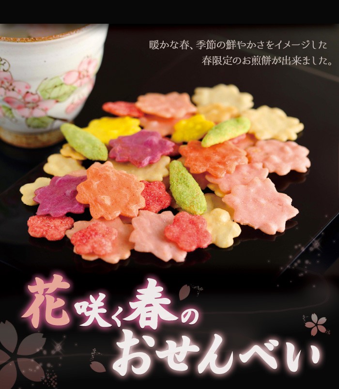 花咲く春のおせんべい 桜 季節限定 菓子 :sakura-senbei:バイフィフティヤフー店 - 通販 - Yahoo!ショッピング