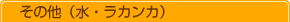 ����¾�ʿ塦�饫�󥫡�