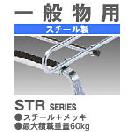 ����ʪ�ѥ���ꥢ(STR���꡼��)