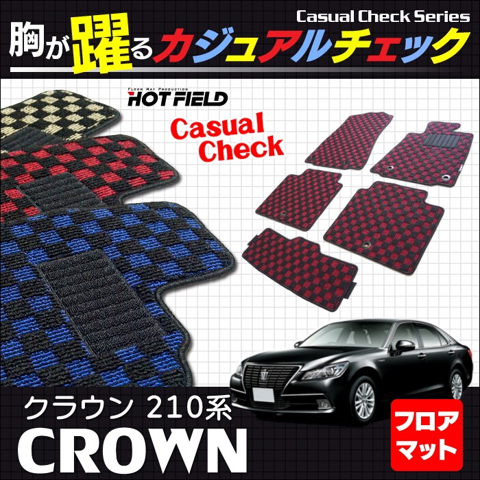 トヨタ クラウン フロアマット 210系 / カジュアルチェック HOTF:TY-CROWN210-C:ホットフィールド - Yahoo