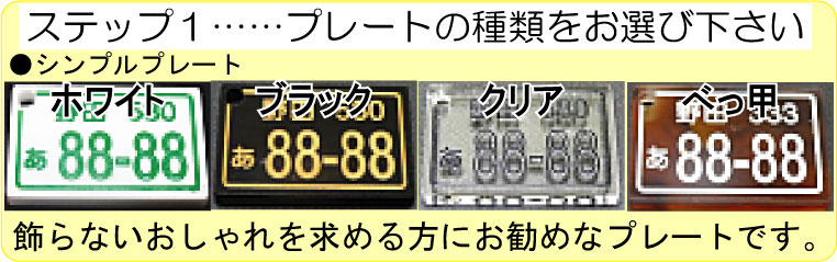 プレートタイプ