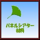 �ѥͥ륷����������