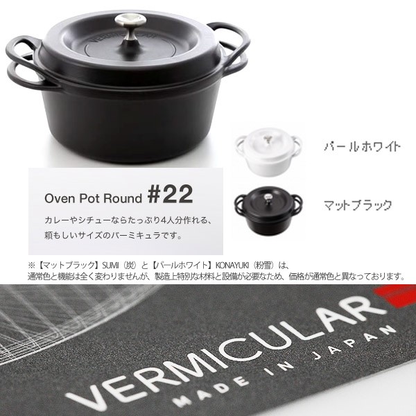 【Yahoo!ショッピング】【Vermicularバーミキュラ】 オーブンポットラウンド22cm 究極の無水調理が出来る人気の鍋 Vermicular(バーミキュラ)ガイアの夜明け