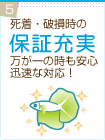 ���塦��»�����ݾڤ⽼�¡�����λ���¿�����®�ˤ��б��פ��ޤ���