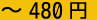 ��480��