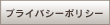 �ץ饤�Х����ݥꥷ��