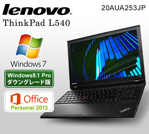 レノボ Lenovo ThinkPad L540 office付き Windows7Pro32bit Corei5