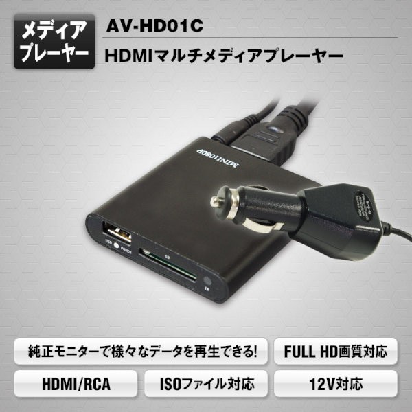 MAXWIN 車載用 HDMIマルチメディアプレーヤー フルHD USBメモリ/SD