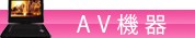 AV����