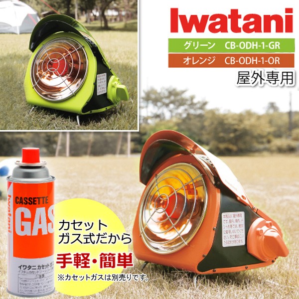 （送料無料） イワタニ（Iwatani） カセットガスアウトドアヒーター ガスヒーター 屋外専用 CB-ODH-1-GR　グリーン