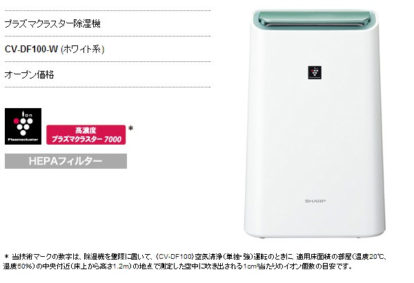 （送料無料） シャープ（SHARP） プラズマクラスター除湿機 CV-DF100-W ホワイト系