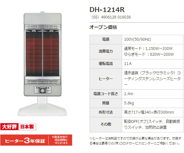 CORONA DH-1214R(SS) 純正卸売り www.nacm.jp