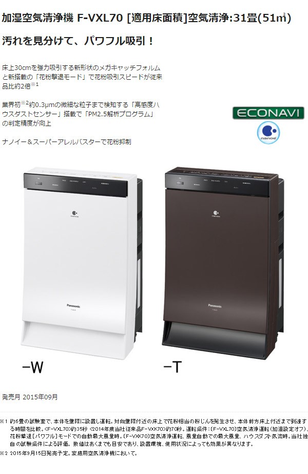 ショッピング公式店 Panasonic F-VXL70-W 加湿空気清浄機 - 冷暖房/空調