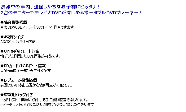 リアルライフジャパン 車載用 9インチ フルセグ搭載ポータブルDVD