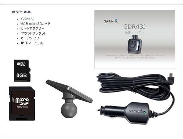 ガーミン（GARMIN） ドライブレコーダー 2.3インチ液晶 GPS搭載 フルHD 常時録画 ドラレコ GDR43J