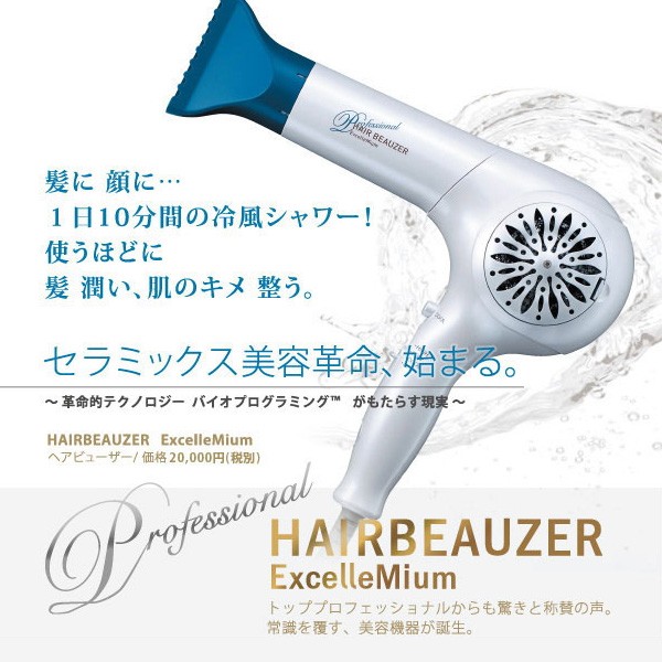 リュミエリーナ HAIRBEAUZER EXCELLEMIUM2 HBE2-G - 健康