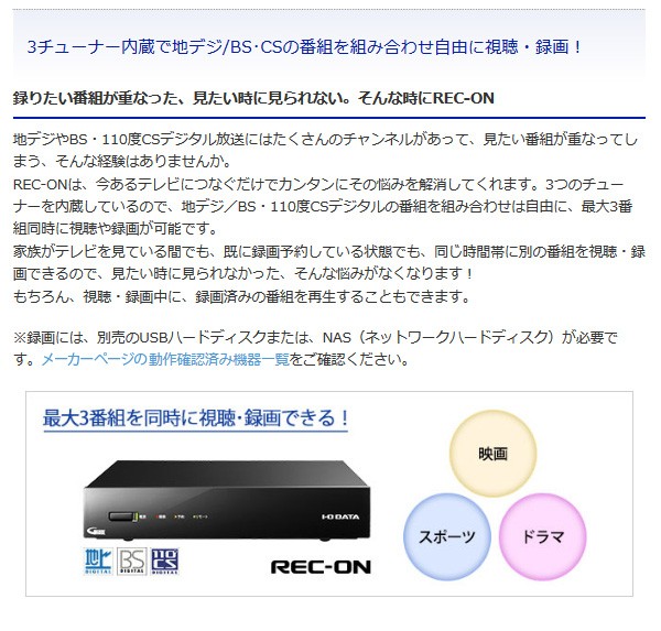 送料無料 I-O DATA REC-ON 地上/BS/110度CSデジタル 録画テレビチューナー HVTR-BCTX3