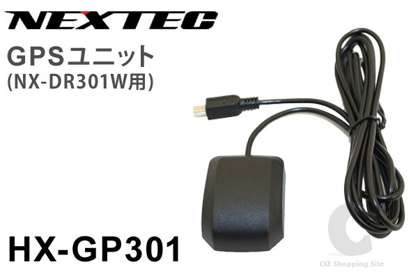 FRC NEXTEC NX-DR301W用 GPSユニット HX-GP301