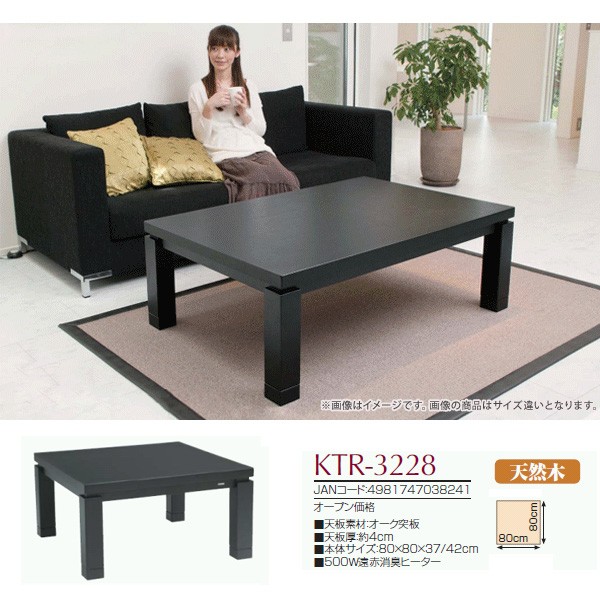コイズミ（KOIZUMI） 家具調こたつ 正方形 80cm 天然木 KTR-3228