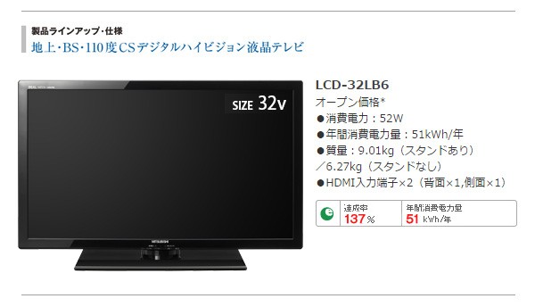 三菱電機（MITSUBISHI） REAL 32型 LEDバックライト液晶テレビ LB6シリーズ　LCD-32LB6