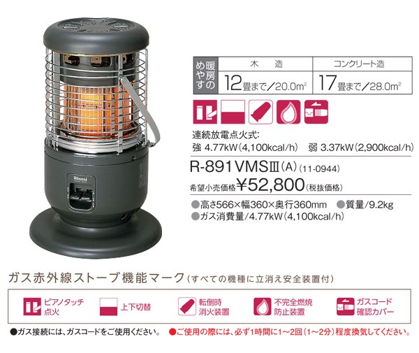 リンナイガス赤外線ストーブ R-8621S - ストーブ