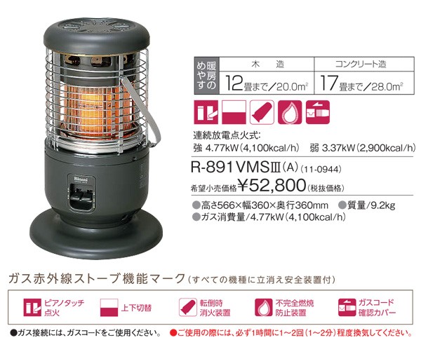 【セール100%新品】専用です 都市ガスストーブ レトロ R-1411C-403 Rinnai赤外線 ストーブ