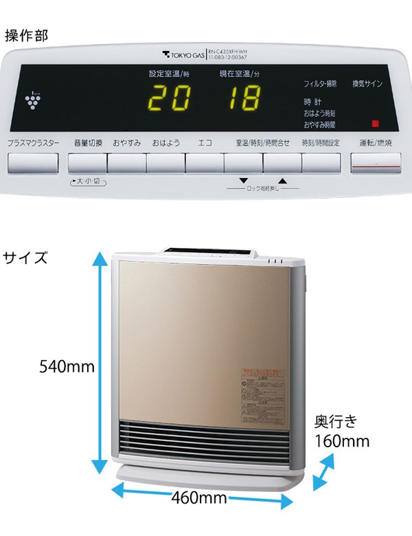 12/7入荷 送料無料 東京ガス TOKYO GAS プラズマクラスター技術搭載 35号 ガスファンヒーター 都市ガス13A用 木造11畳  コンクリート造15畳 ベージュメタリック RN-C435XFH