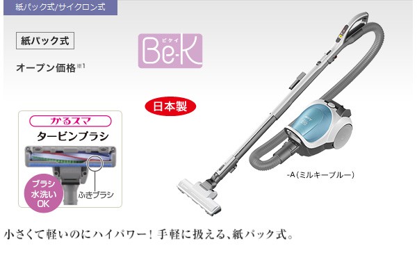 （送料無料） 三菱電機（MITSUBISHI） Be-K 紙パック式掃除機 TC-FXD5J