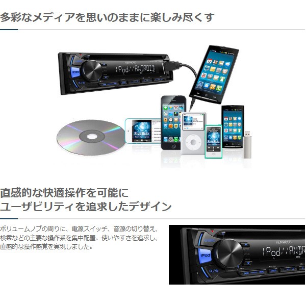 ケンウッド（KENWOOD） カーオーディオ CD/USB/iPodレシーバー MP3/WMA