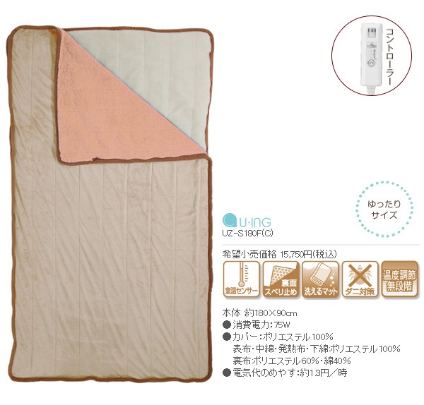 やいさま専用 電気マット ユーイング（U-ING） おひとりさまっと 電気マット