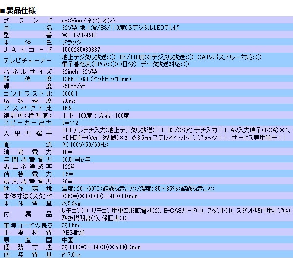 セール最新作】 32V型 地上波/BS/110度CSデジタルLEDテレビ ブラック