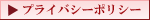 �ץ饤�Х����ݥꥷ��