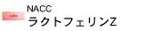 NACC �饯�ȥե����Z