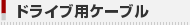 �ɥ饤���ѥ����֥�